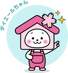 ダイエールちゃん